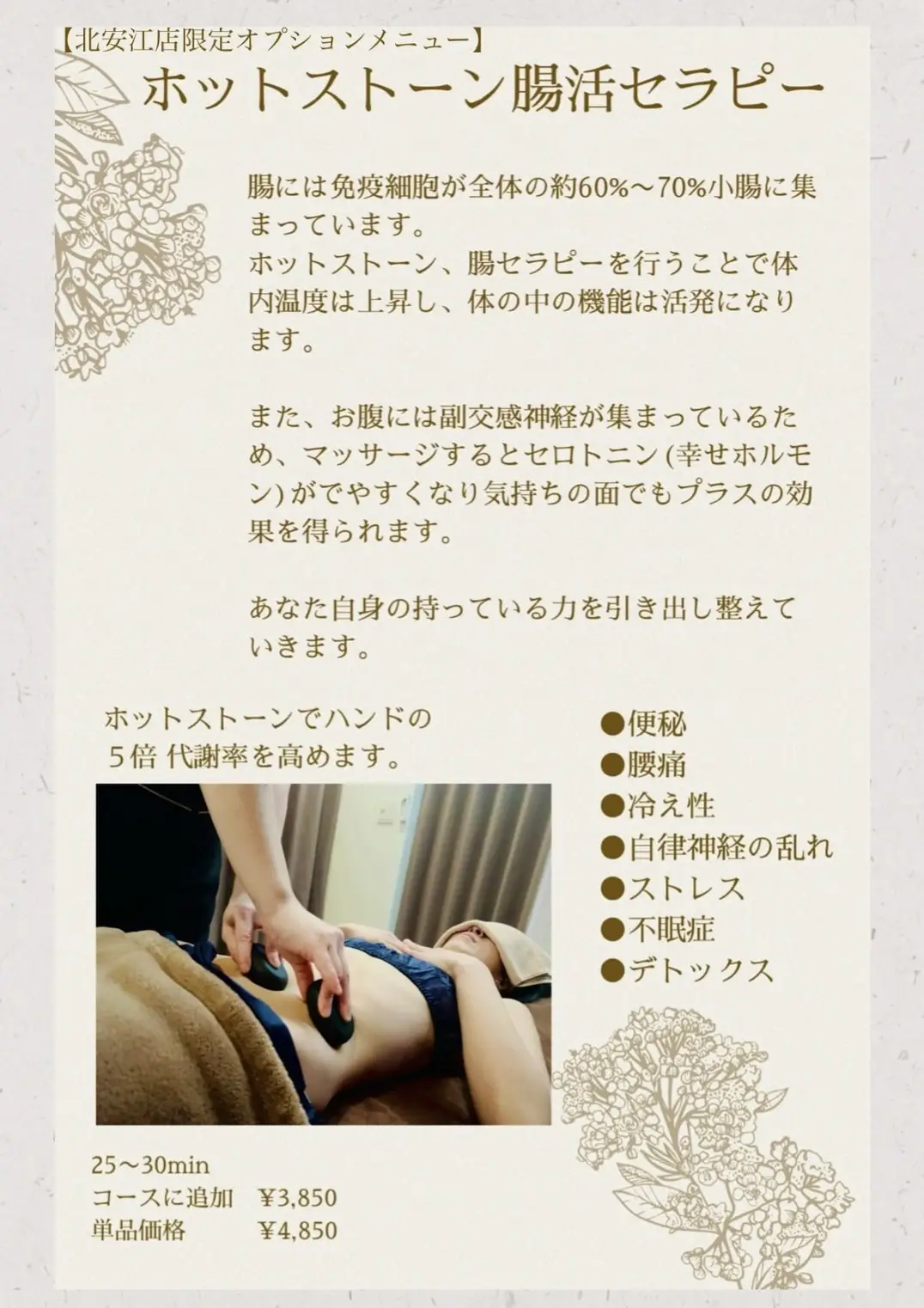 ホットストーン超活セラピー