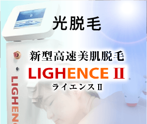 テラピ藤江店 光脱毛